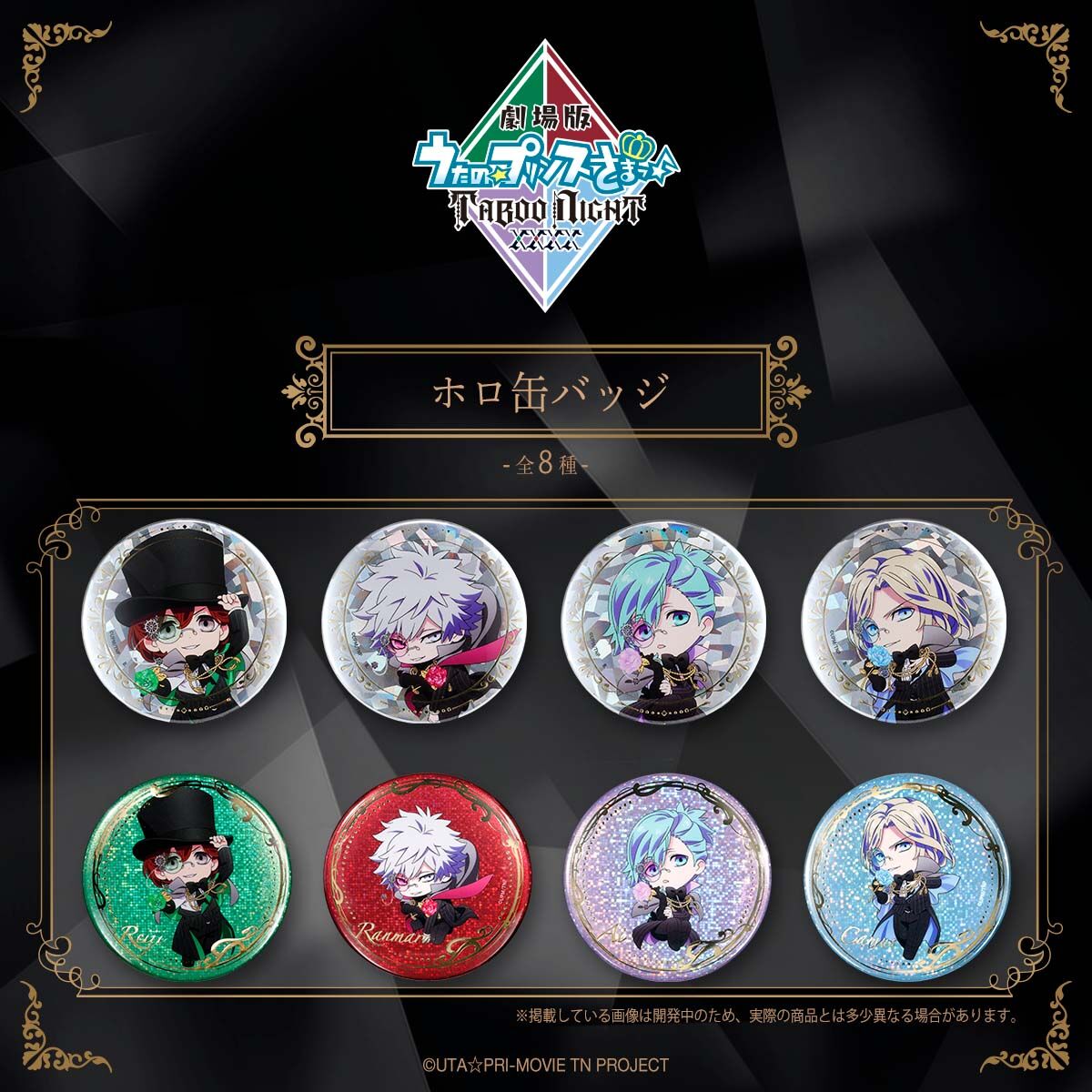 ハピクロ！】劇場版 うたの☆プリンスさまっ♪ TABOO NIGHT XXXX ホロ