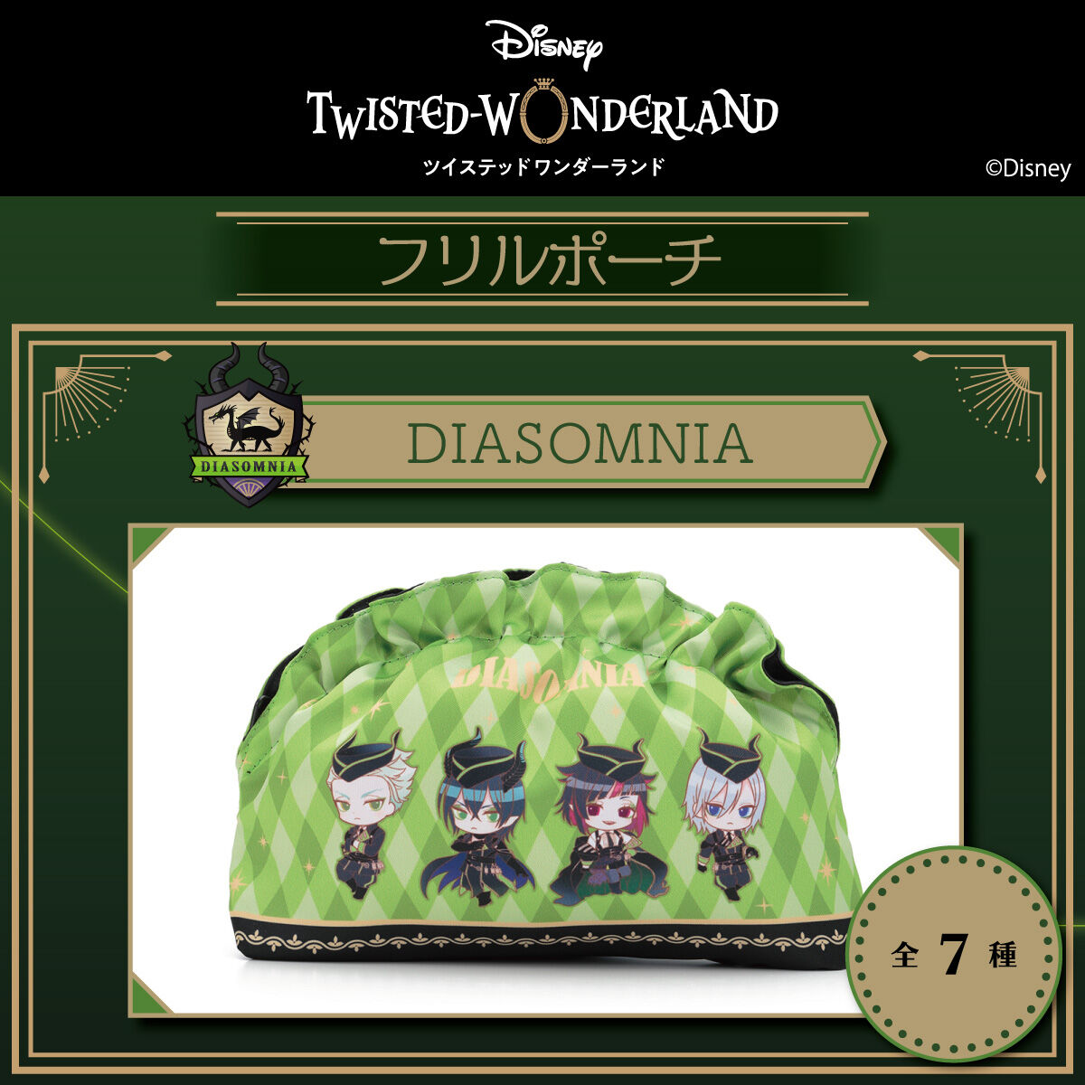 ディズニー ツイステッドワンダーランド オリジナルイラスト フリル