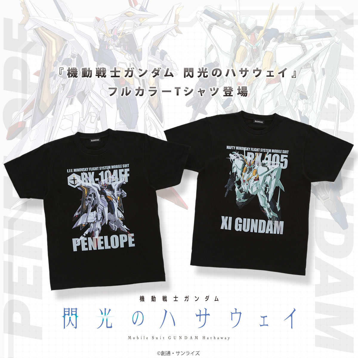 機動戦士ガンダム 閃光のハサウェイ フルカラーTシャツ 【2026年4月