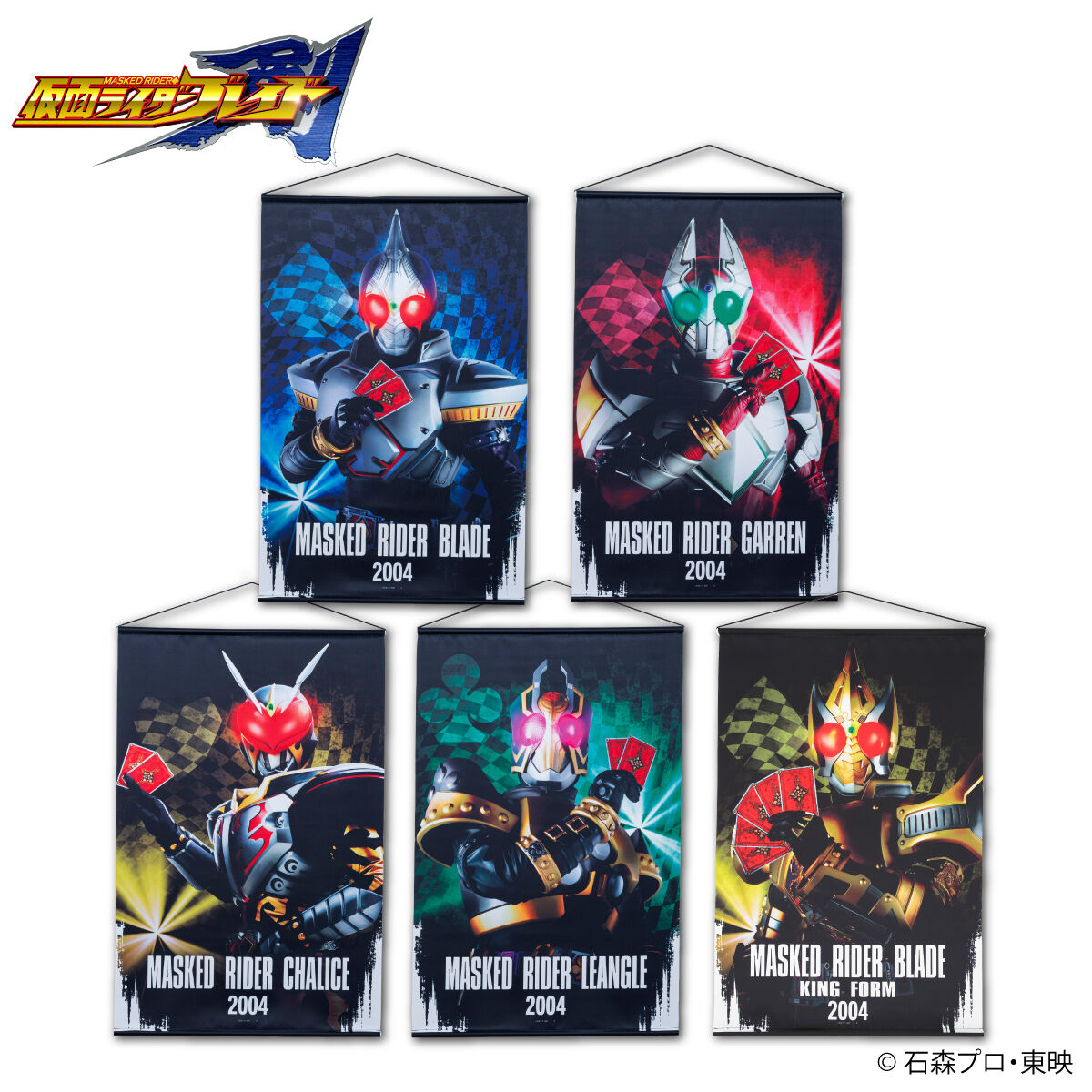 仮面ライダー剣 B2タペストリー | 仮面ライダー剣（ブレイド