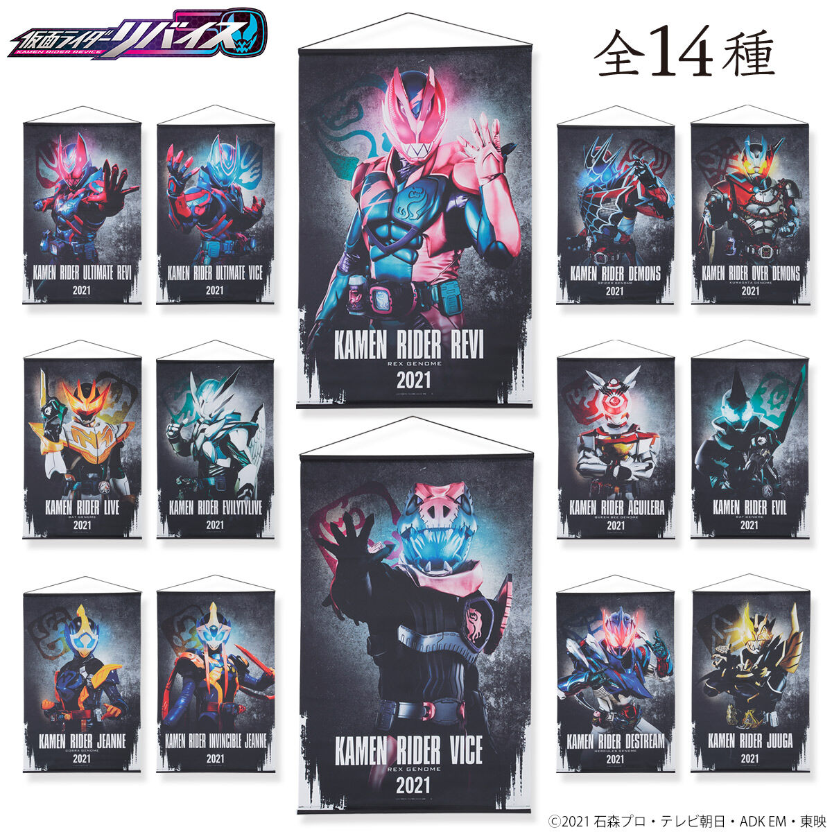 仮面ライダーリバイス B2タペストリー | 仮面ライダーシリーズ