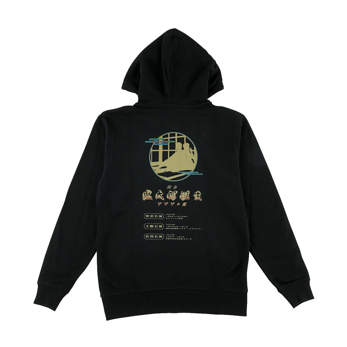 ゲゲゲの謎 スタッフパーカー LLサイズ 舞台「鬼太郎誕生 ゲゲゲの謎」 パーカー | ゲゲゲの鬼太郎