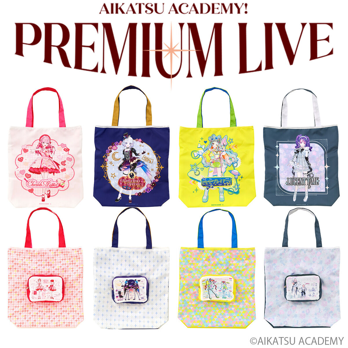 予約販売】アイカツアカデミー！プレミアムレアドレス ポケッタブル