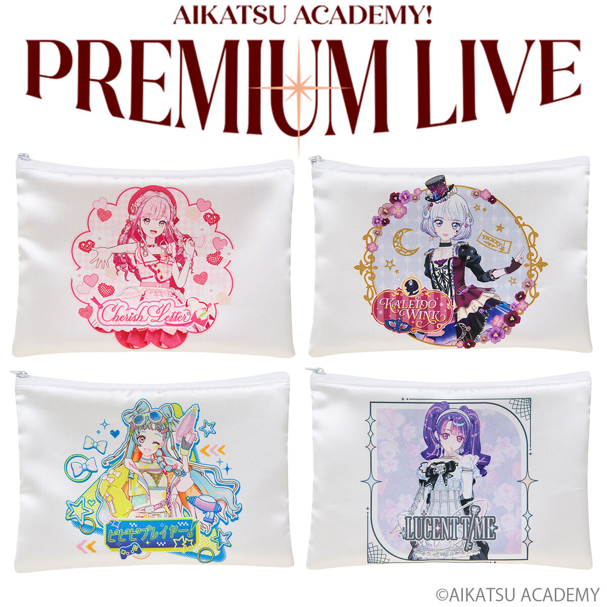 予約販売】アイカツアカデミー！プレミアムレアドレス ポーチ【全4種
