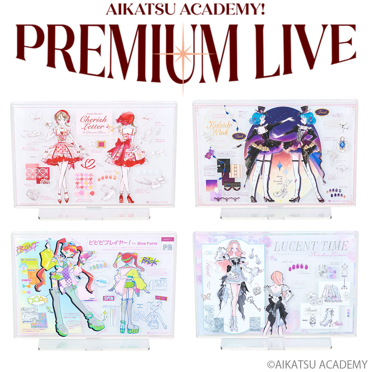 予約販売】アイカツアカデミー！プレミアムレアドレス デザイン画