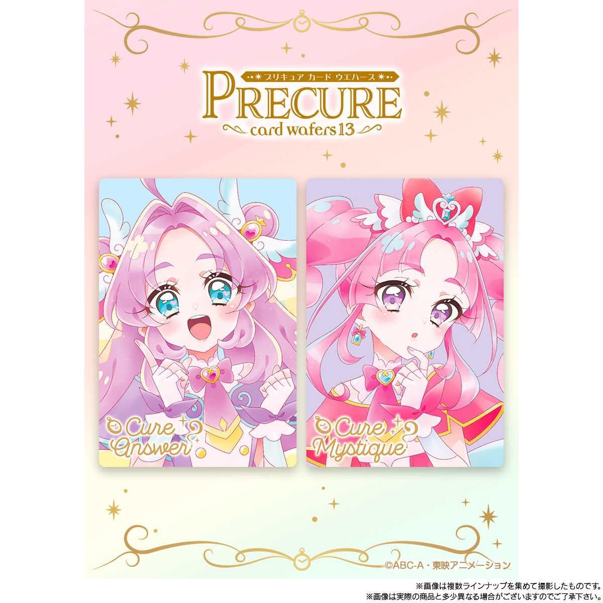 プリキュアカードウエハース13(20個入) | プリキュアオールスターズ