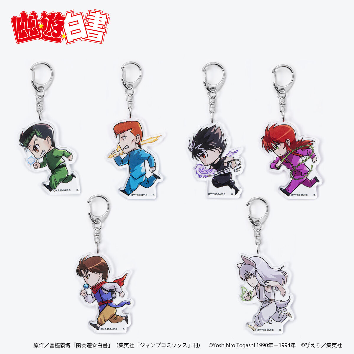 幽☆遊☆白書 走るデフォルメシリーズ アクリルキーホルダー | 幽☆遊