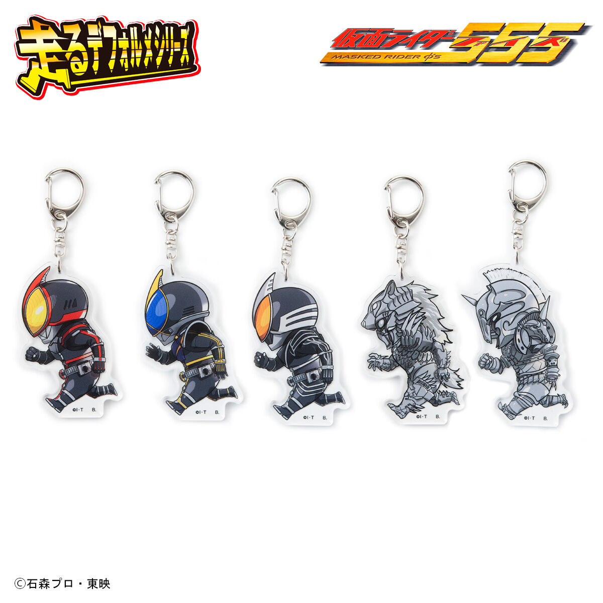 仮面ライダー555 走るデフォルメシリーズ アクリルキーホルダー（全5種