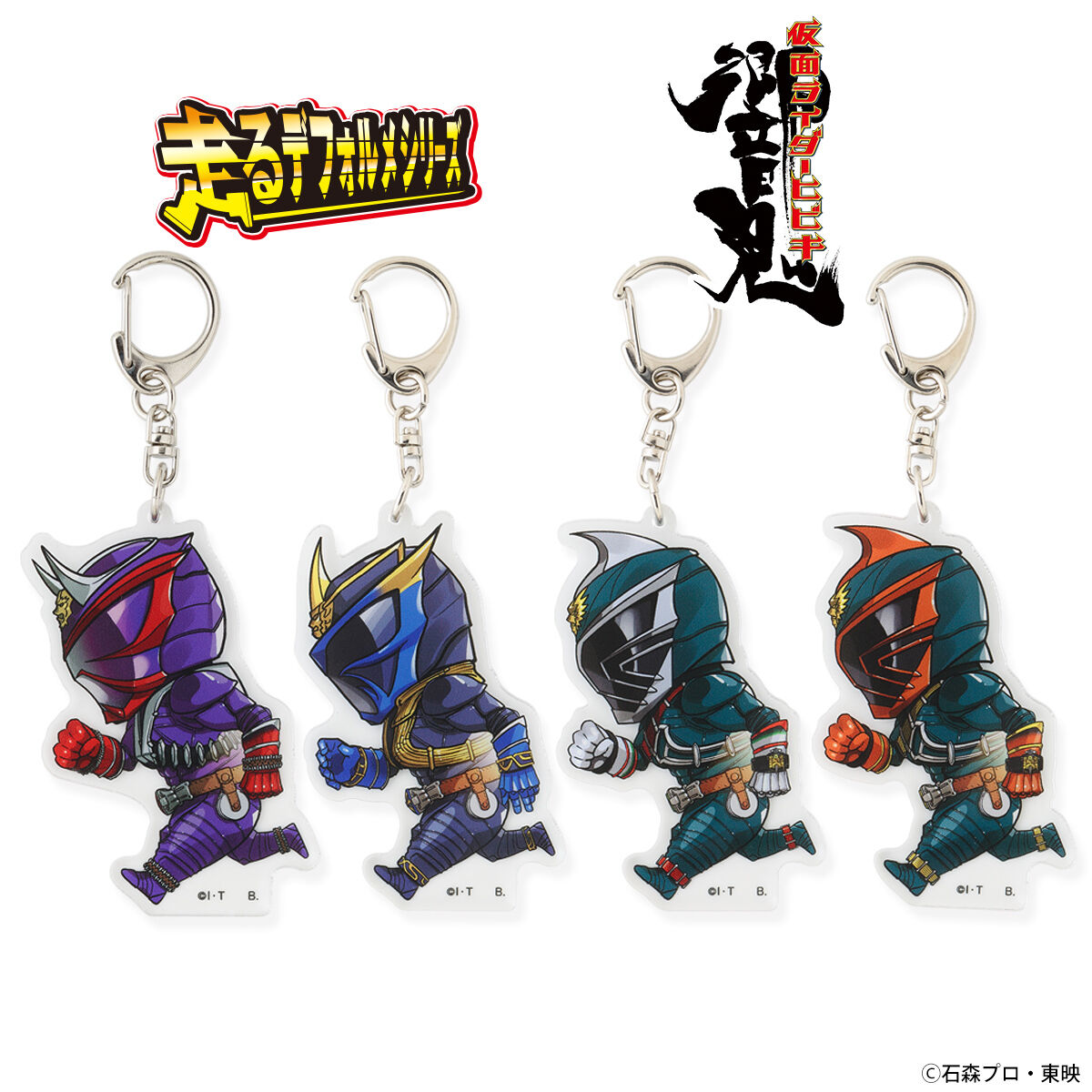 仮面ライダー響鬼 走るデフォルメシリーズ アクリルキーホルダー(全4種