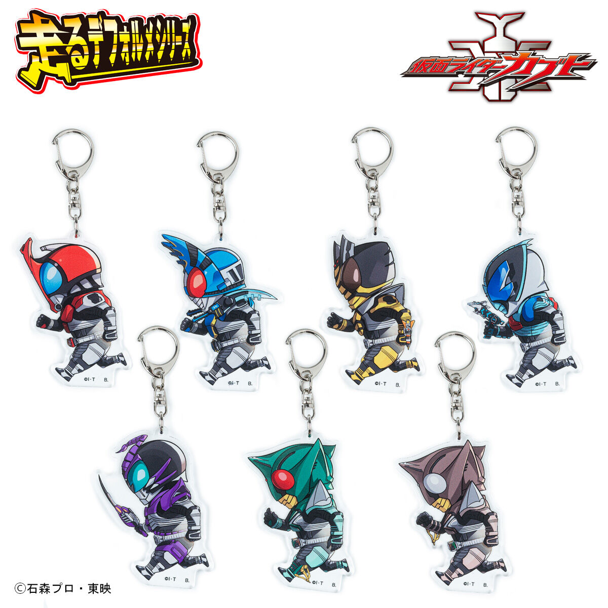 仮面ライダーカブト 走るデフォルメシリーズ アクリルキーホルダー（全