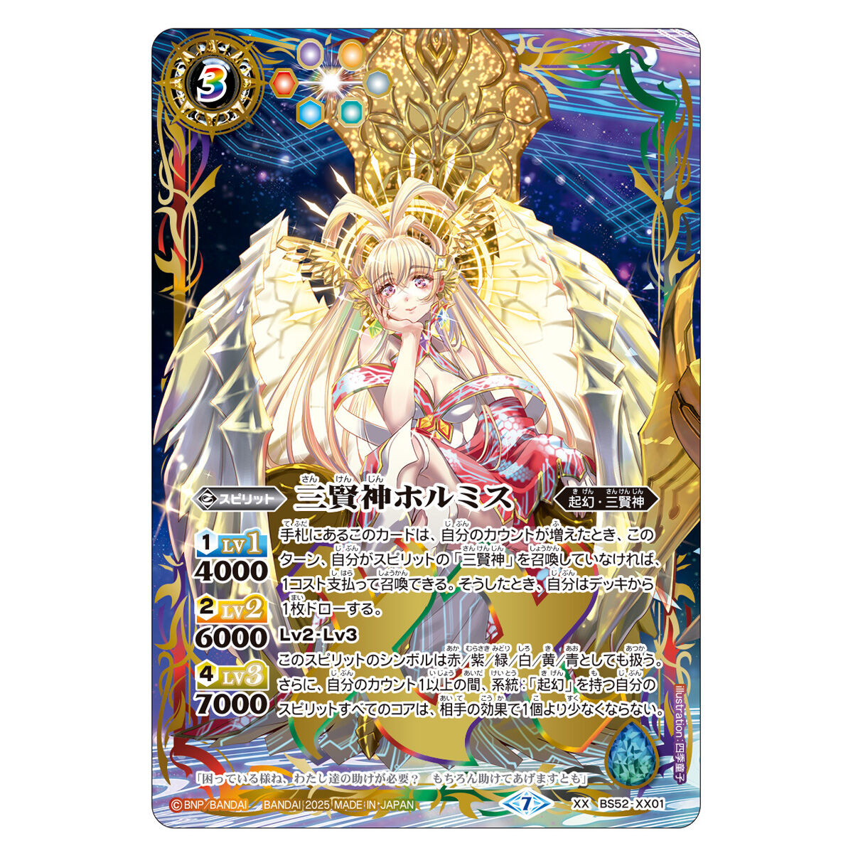 バトルスピリッツ プレミアムカードコレクション 三賢神 3冊 BCGFest25-26】バトルスピリッツ プレミアムカードコレクション 三賢神