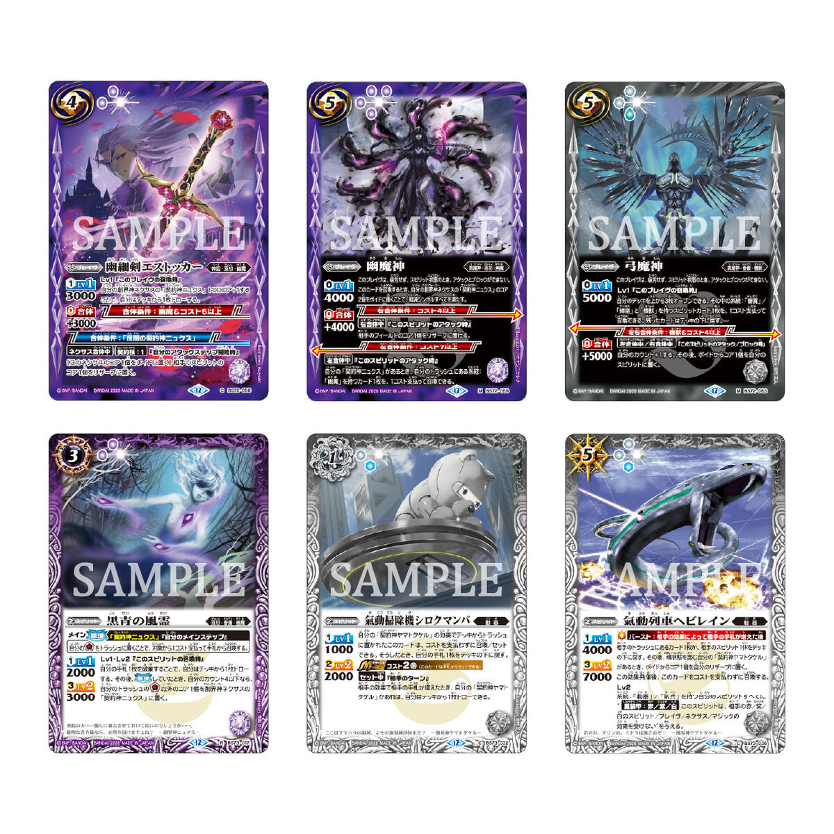 BCGFest25-26】バトルスピリッツ リミテッドパック2026 契約編:環 Vol
