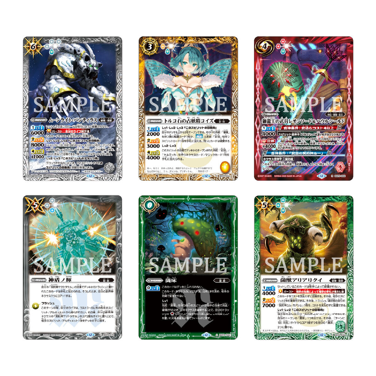 BCGFest25-26】バトルスピリッツ リミテッドパック2026 契約編:環 Vol