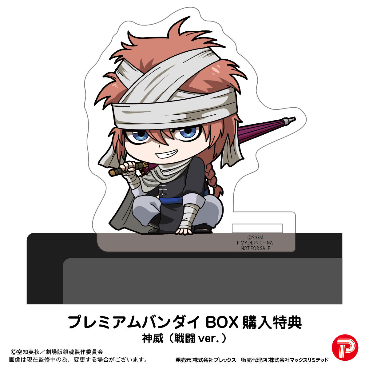新劇場版 銀魂 -吉原大炎上- カドキャラ | 銀魂 | アニメグッズ