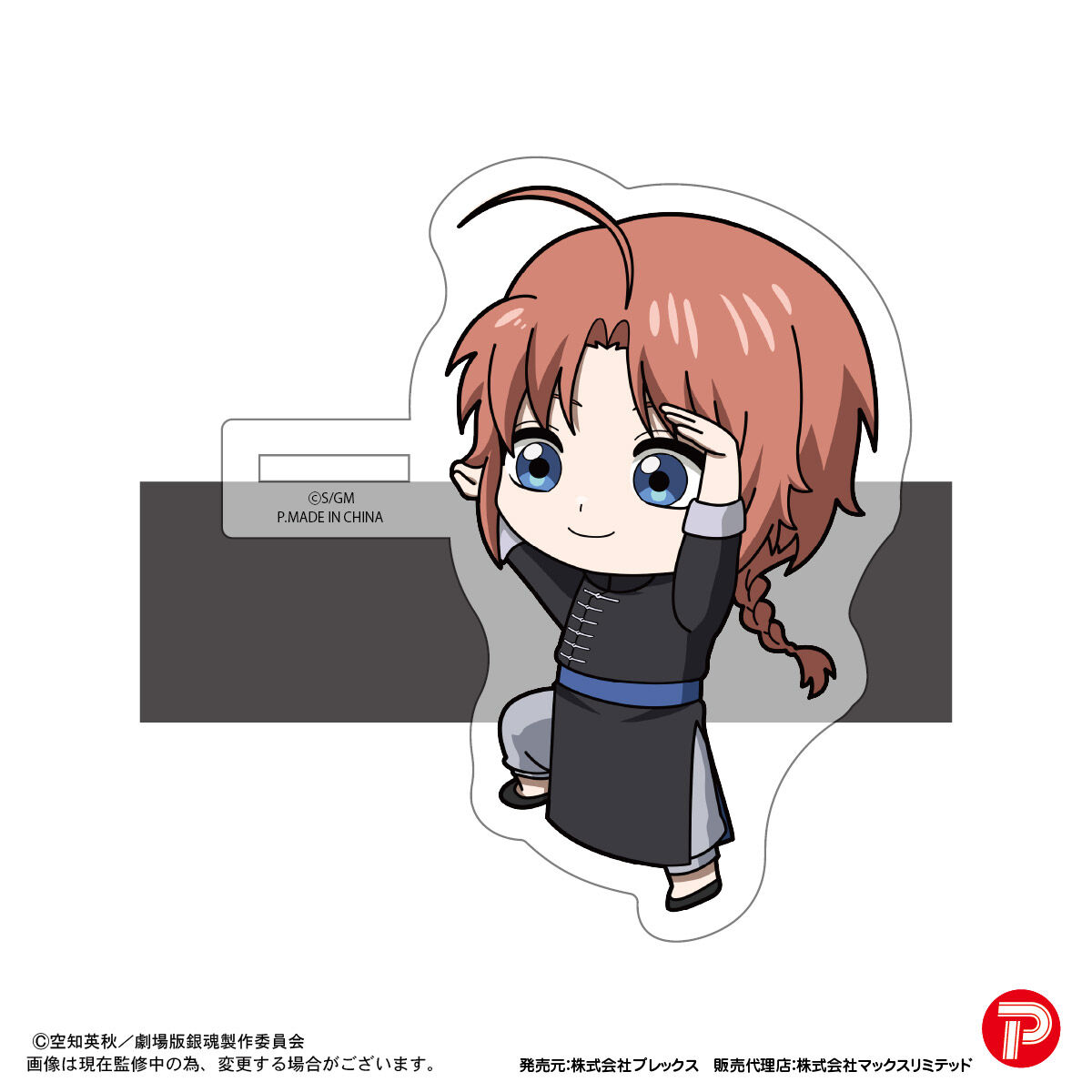 新劇場版 銀魂 -吉原大炎上- カドキャラ | 銀魂 | アニメグッズ