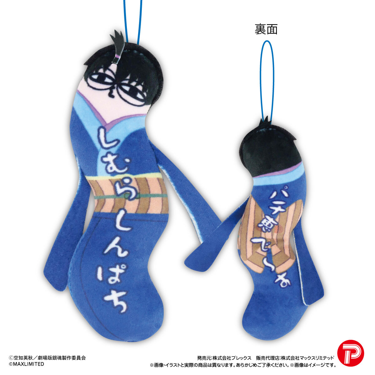 新劇場版 銀魂 -吉原大炎上- ひねくれたやつら | 銀魂 | アニメグッズ