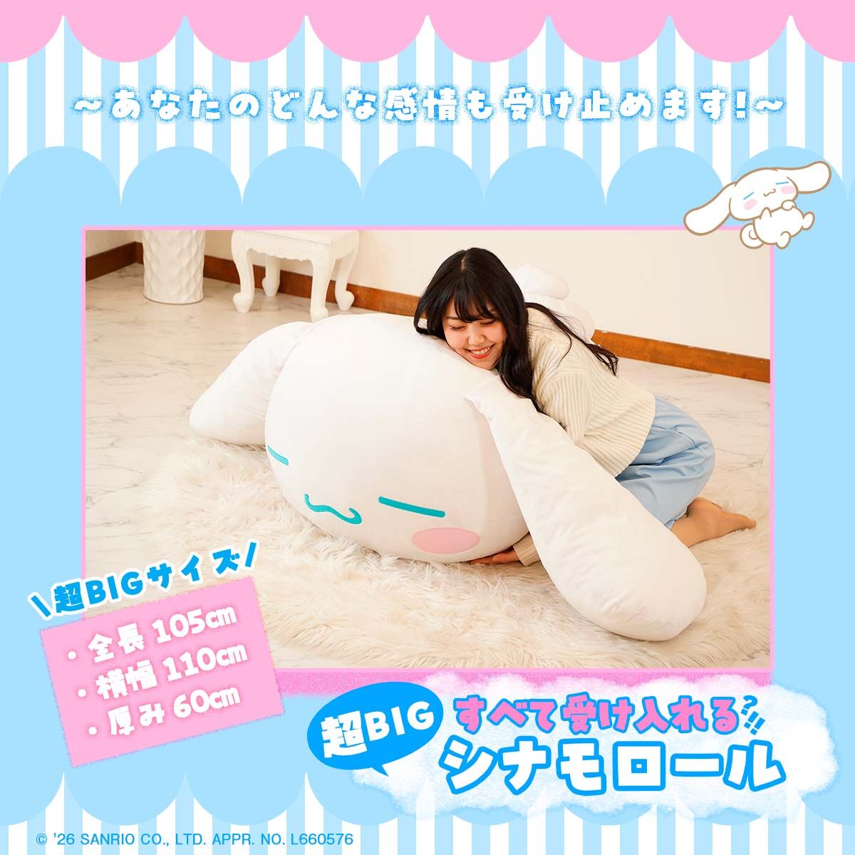 抽選販売】すべて受け入れるシナモロール【9月お届け】 | サンリオ