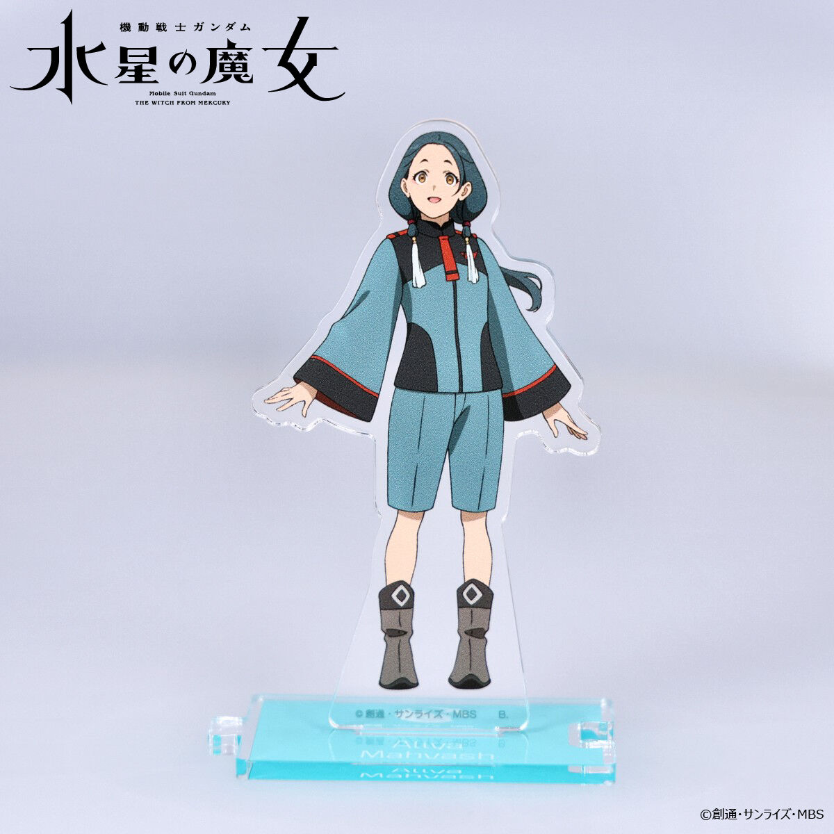 機動戦士ガンダム 水星の魔女 つながるアクリルスタンド アリヤ