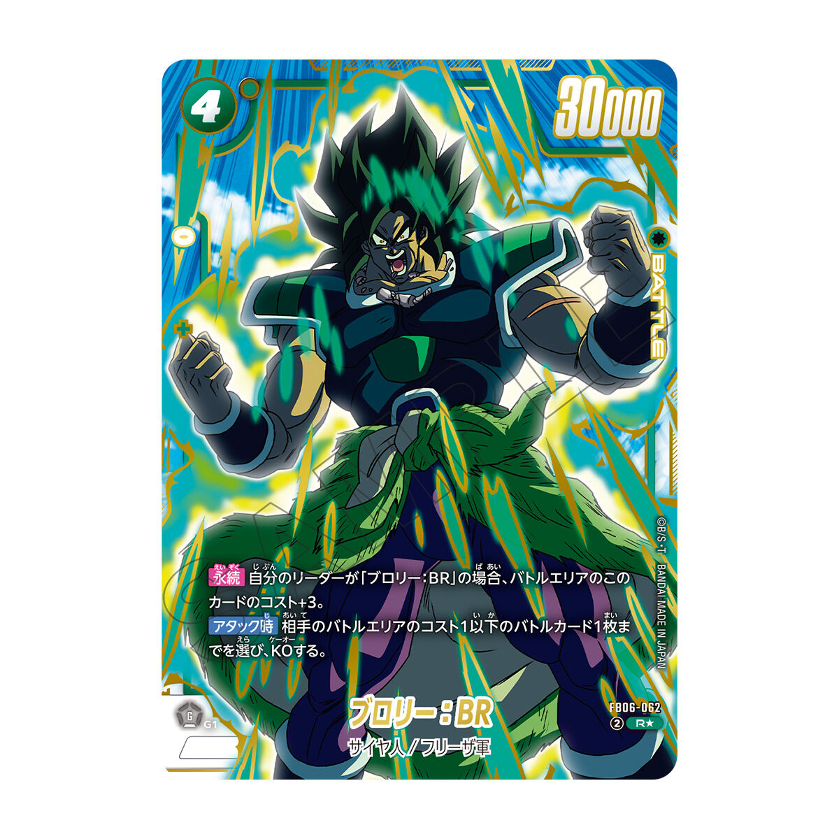 抽選販売】【BCGFest25-26】ドラゴンボールスーパーカードゲーム FW