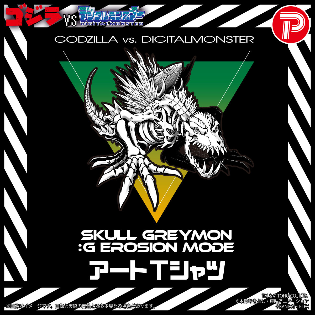 ゴジラVSデジタルモンスター スカルグレイモン：”G”侵食モード（アート