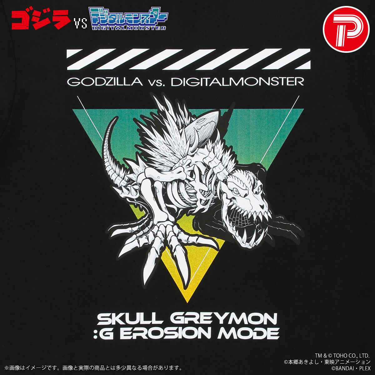 ゴジラVSデジタルモンスター スカルグレイモン：”G”侵食モード（アート