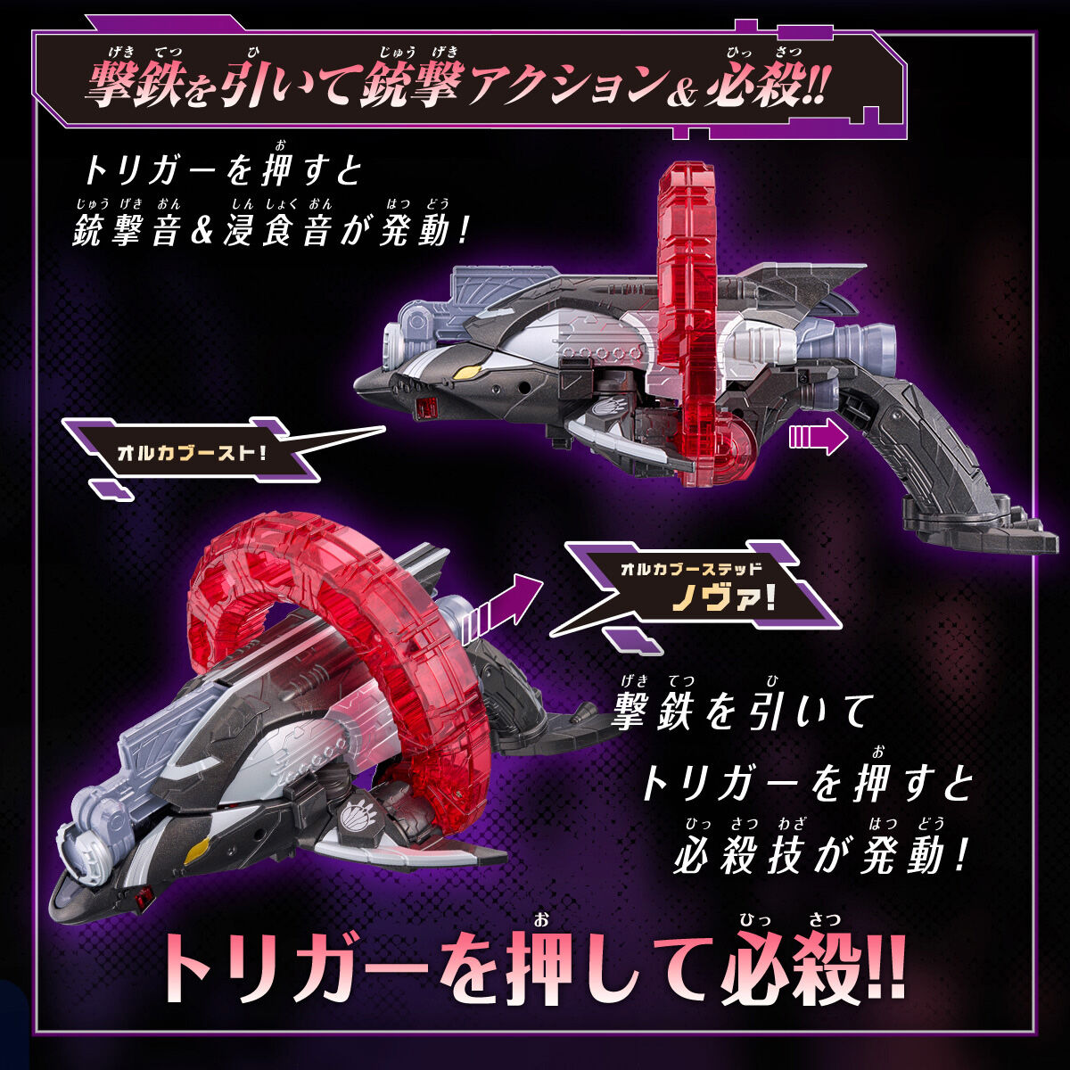 DXオルカブースター5050(ブラックver.) | スーパー戦隊シリーズ