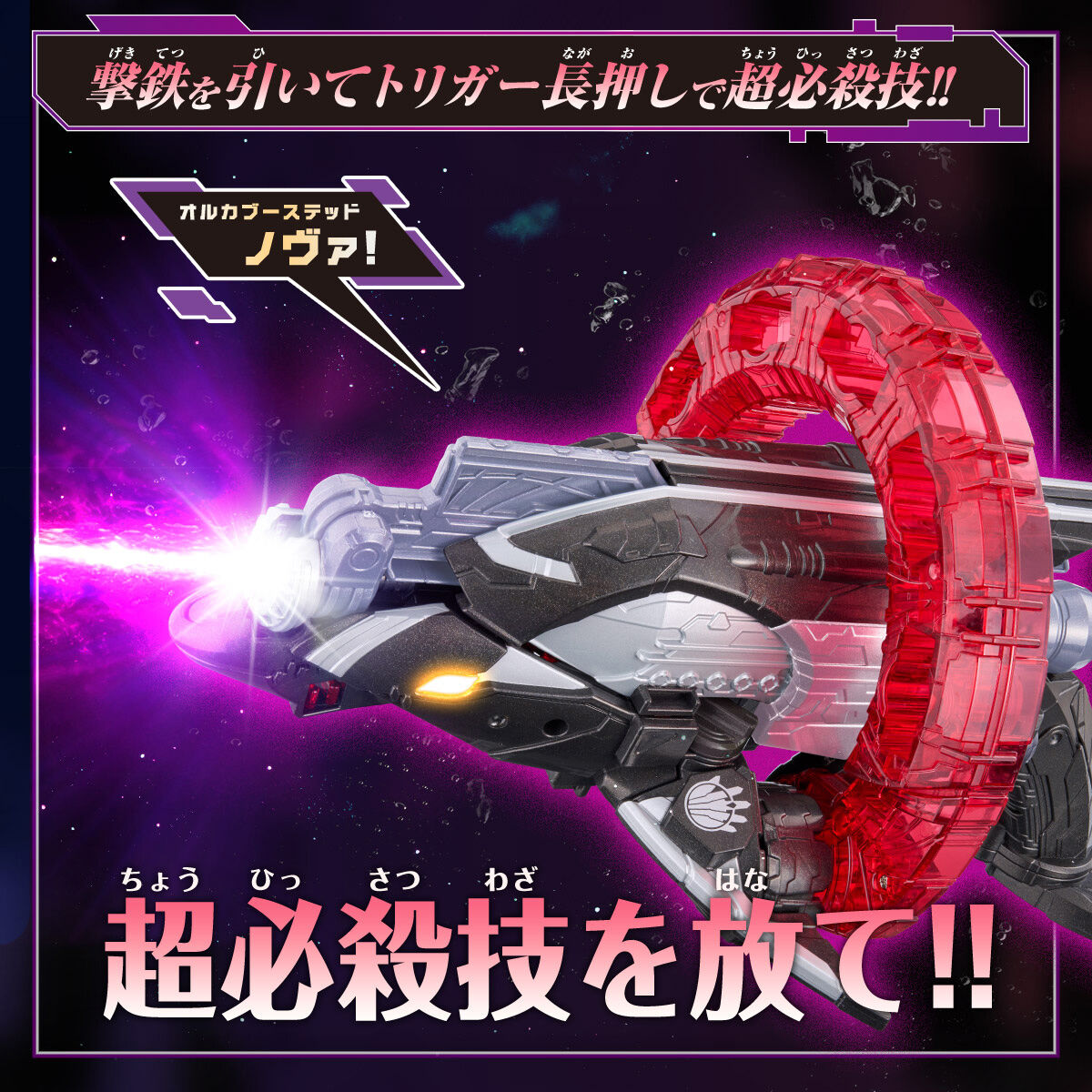 DXオルカブースター5050(ブラックver.) | スーパー戦隊シリーズ 