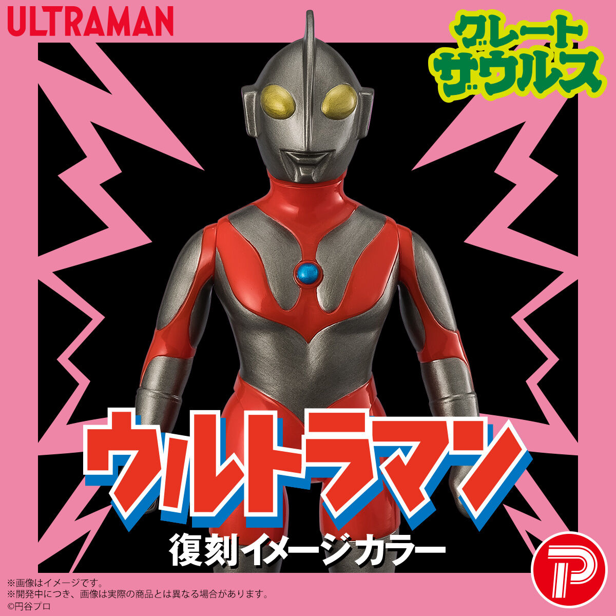 タク ウルトラマン 無限版3 Minor paint changes!] I bought the Ultraman Tiga Power Type and