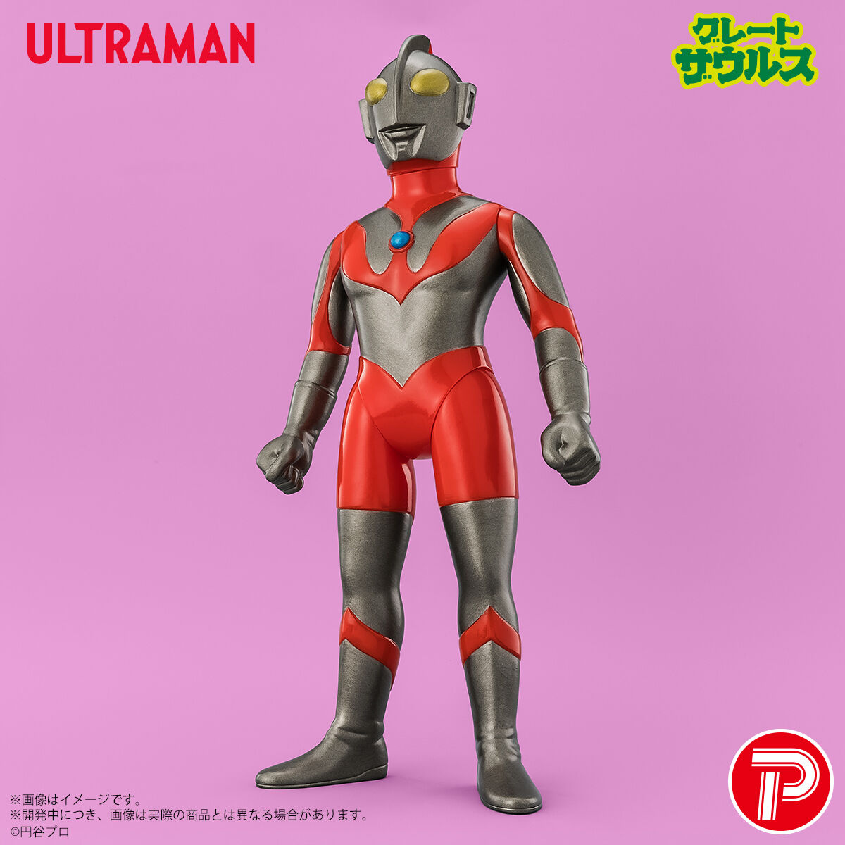 グレートザウルス ウルトラマンシリーズ03 ウルトラマン 復刻イメージ