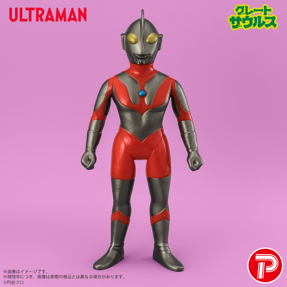 グレートザウルス ウルトラマンシリーズ03 ウルトラマン 復刻イメージ