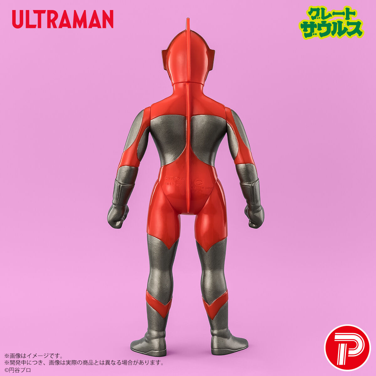 グレートザウルス ウルトラマンシリーズ03 ウルトラマン 復刻イメージ