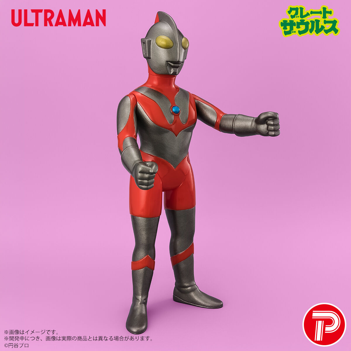 グレートザウルス ウルトラマンシリーズ03 ウルトラマン 復刻イメージ