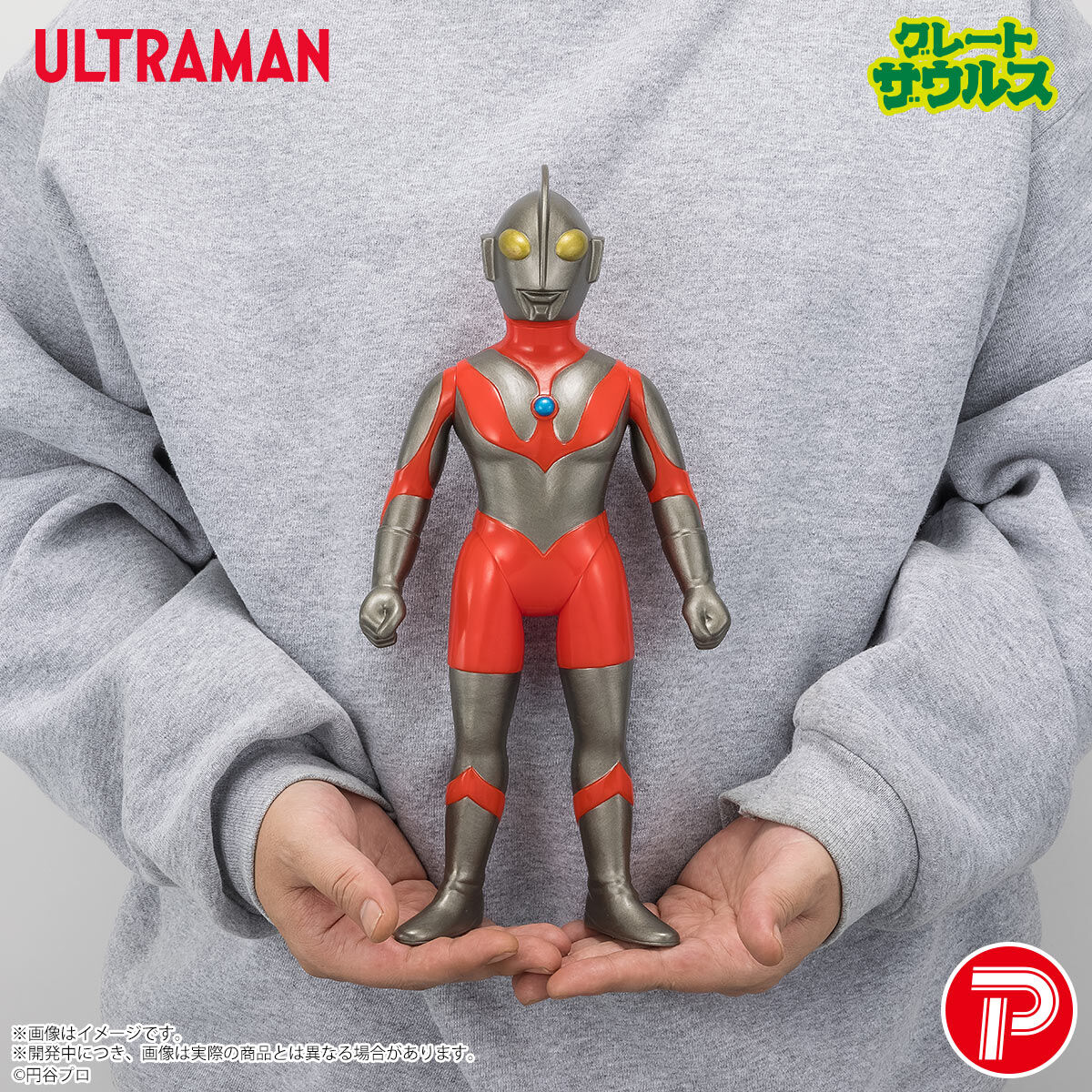 グレートザウルス ウルトラマンシリーズ03 ウルトラマン 復刻イメージ