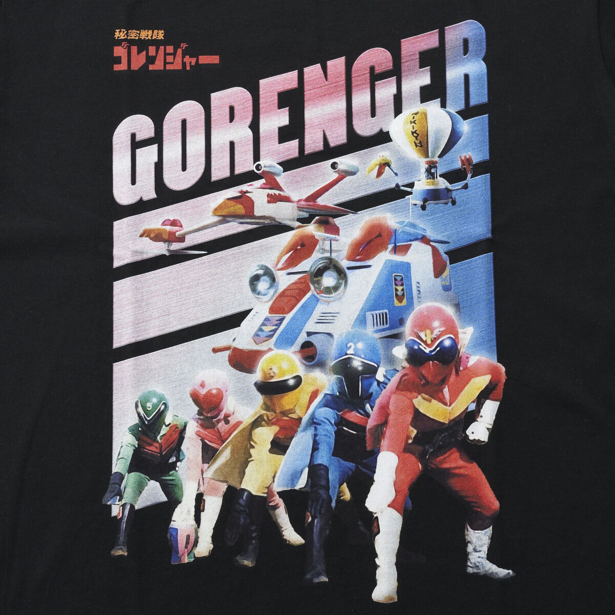 秘密戦隊ゴレンジャー Tシャツ ゴレンジャー＆メカ柄 | 秘密戦隊