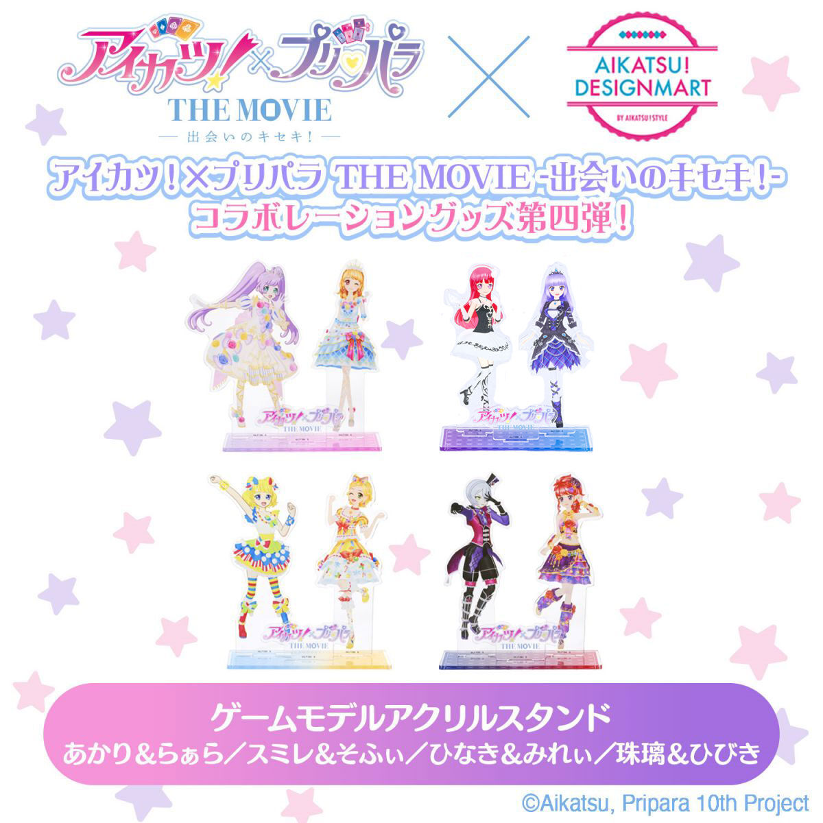 アイカツ！×プリパラ THE MOVIE出会いのキセキ！キャラナップコレクション グッズ-ブロマイド】アイカツ！×プリパラ THE MOVIE -出会いのキセキ