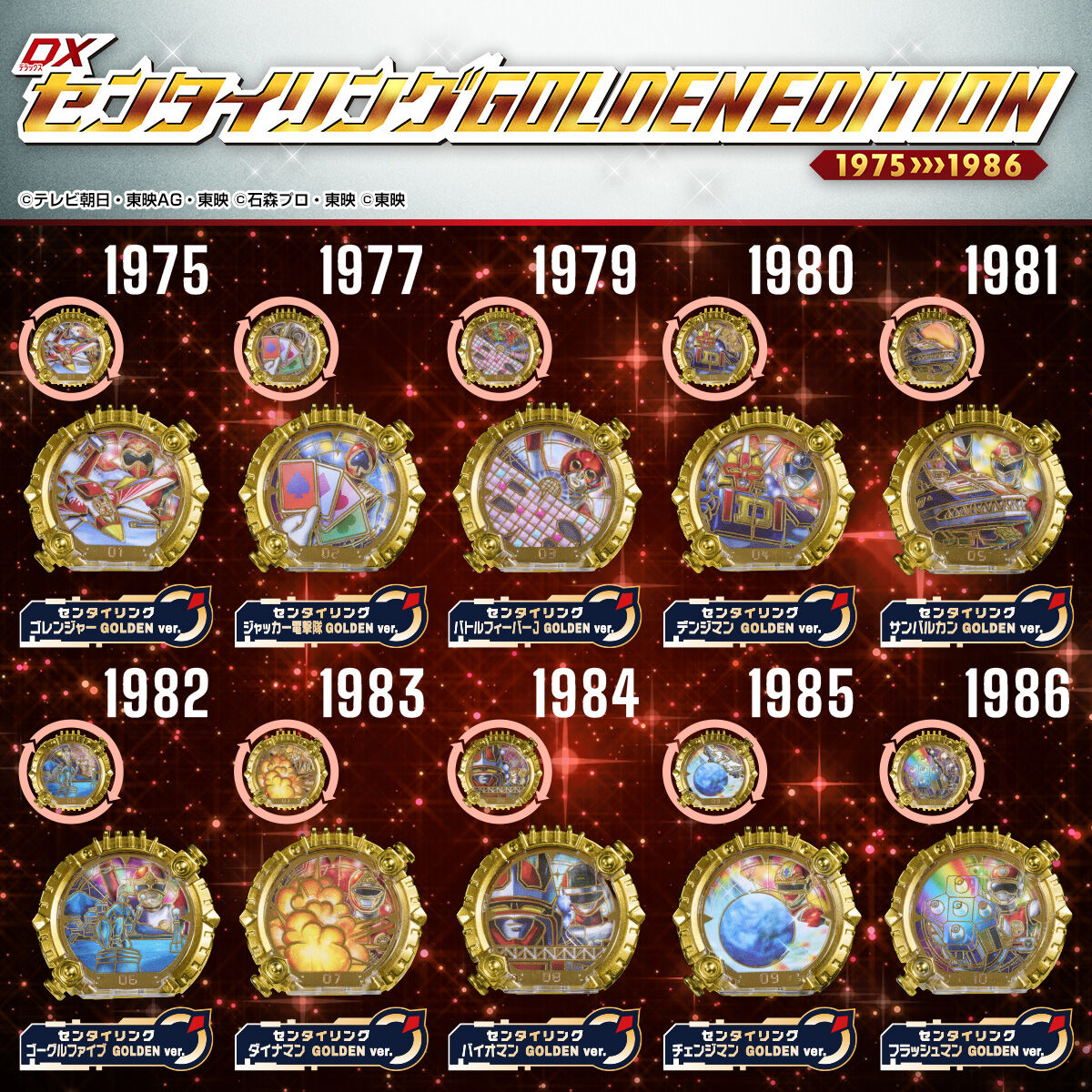 げきとうスパーク　センタリング◯31枚セット DXセンタイリング GOLDENEDITION 1975>>>1986【確率抽選販売】 | 秘密