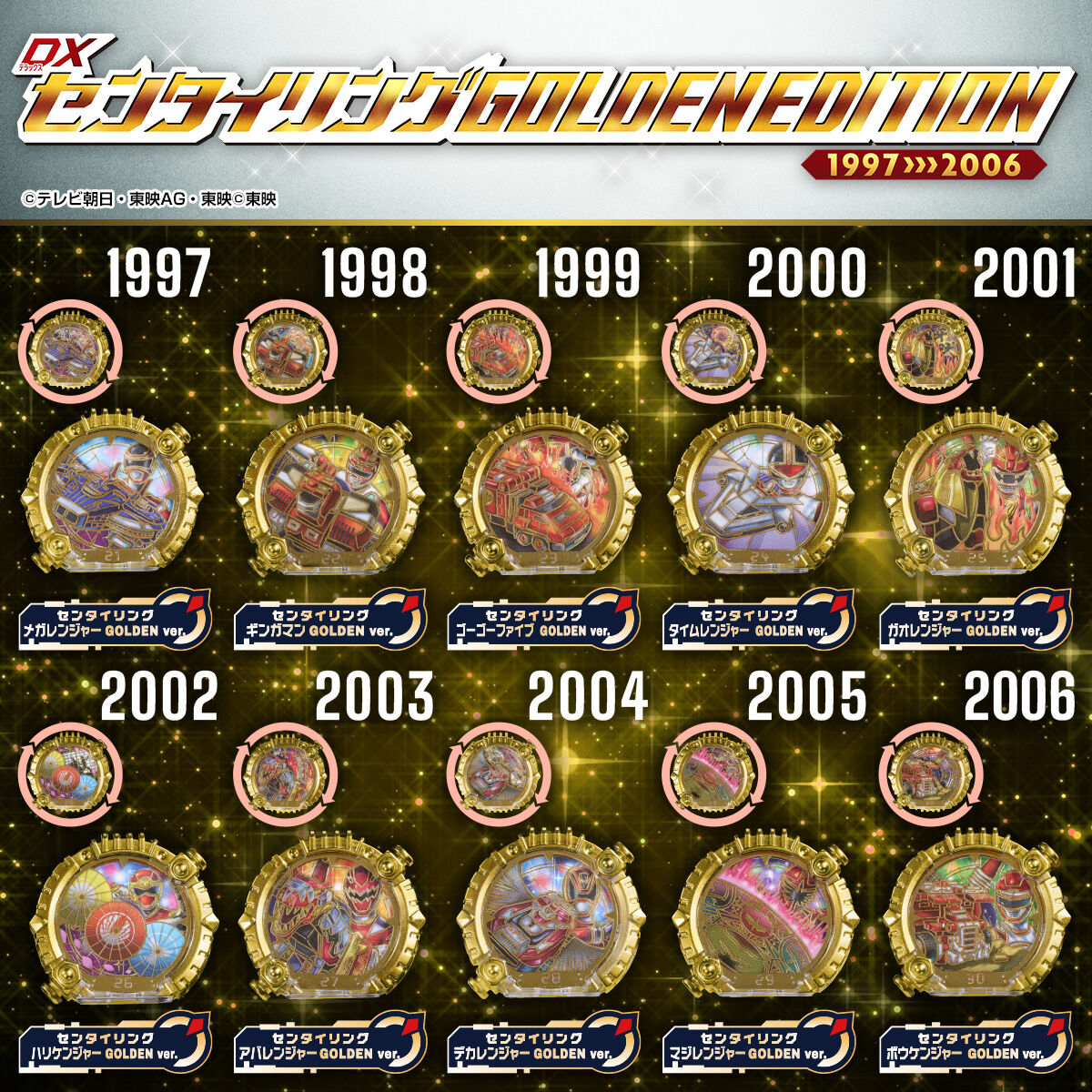 センタイリング　まとめ売り DXセンタイリング GOLDENEDITION 1997>>>2006【確率抽選販売】 | 特捜