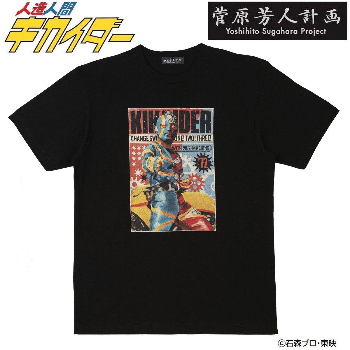 菅原芳人計画 人造人間キカイダー キカイダー／レッド＆ブルーTシャツ