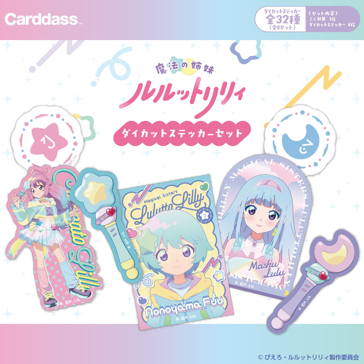 Magical Sisters LuluttoLilly DIE-CUT STICKER SET(Vending Machine)