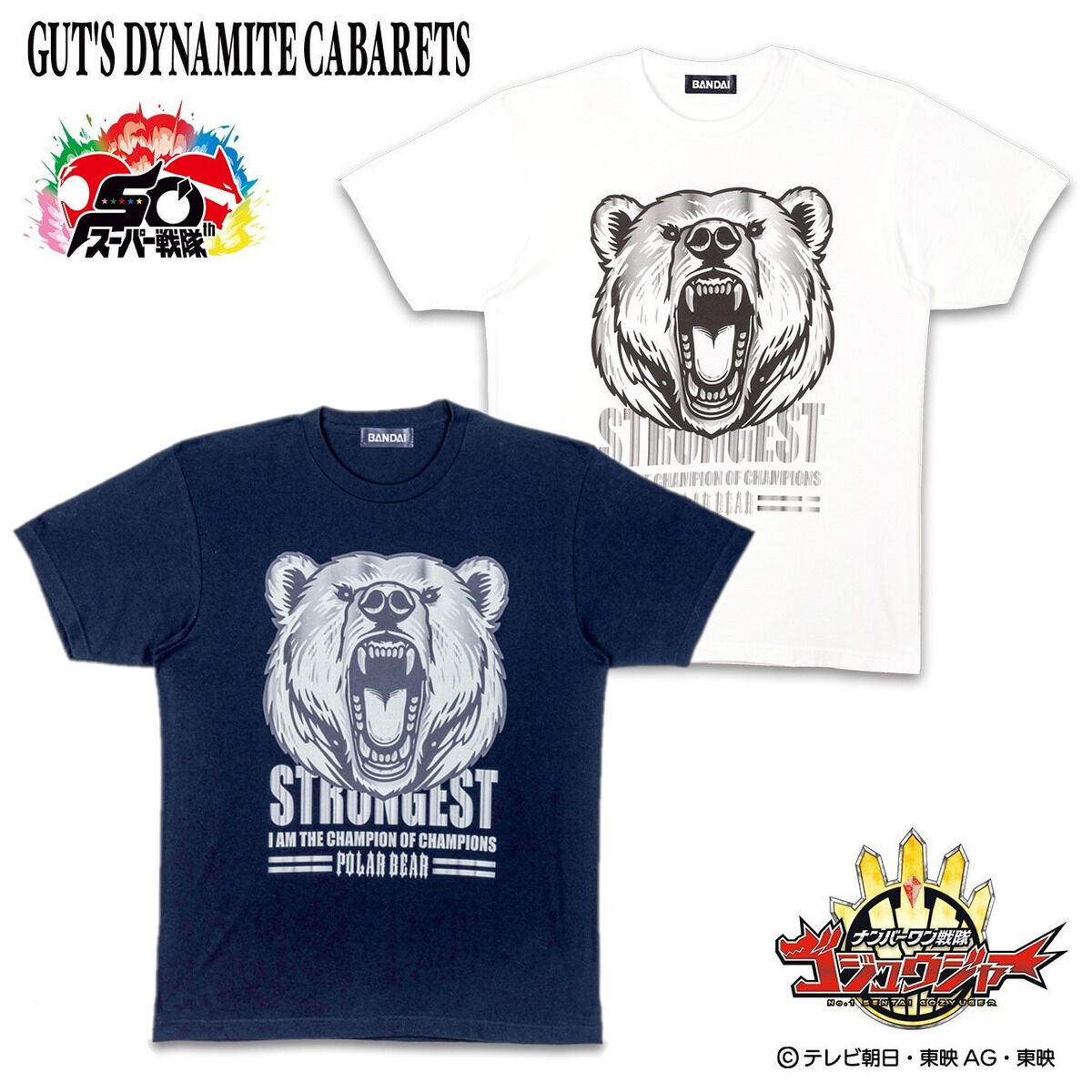 ナンバーワン戦隊ゴジュウジャー×GUT'S DYNAMITE CABARETS ゴジュウ