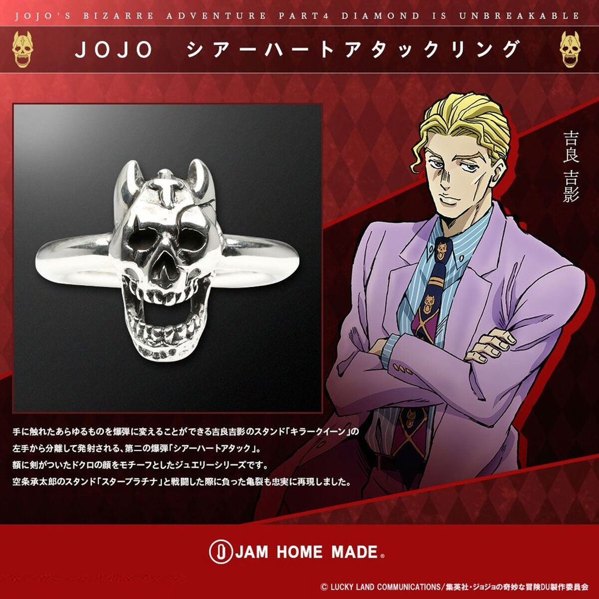 JOJO シアーハートアタックリング (JAM HOME MADE)【7月お届け