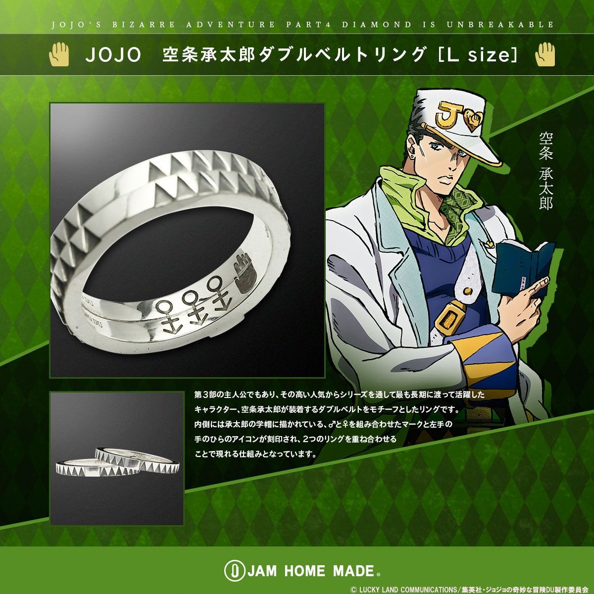 JOJO 空条承太郎ダブルベルトリング L size (JAM HOME MADE)【7月お