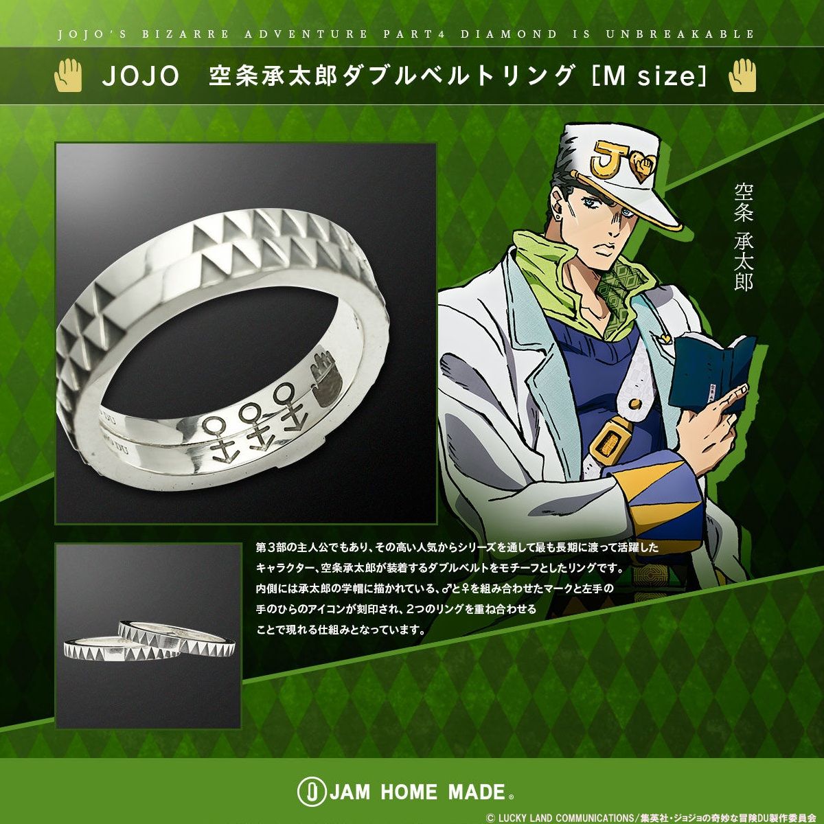 JOJO 空条承太郎ダブルベルトリング M size (JAM HOME MADE)【7月お