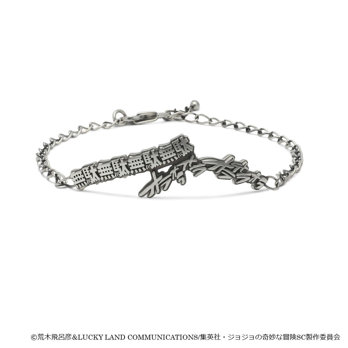JOJO x JAM  MADE ブレスレット JAM HOME MADEコラボ】ジョジョの奇妙な冒険 スターダストクルセイダー