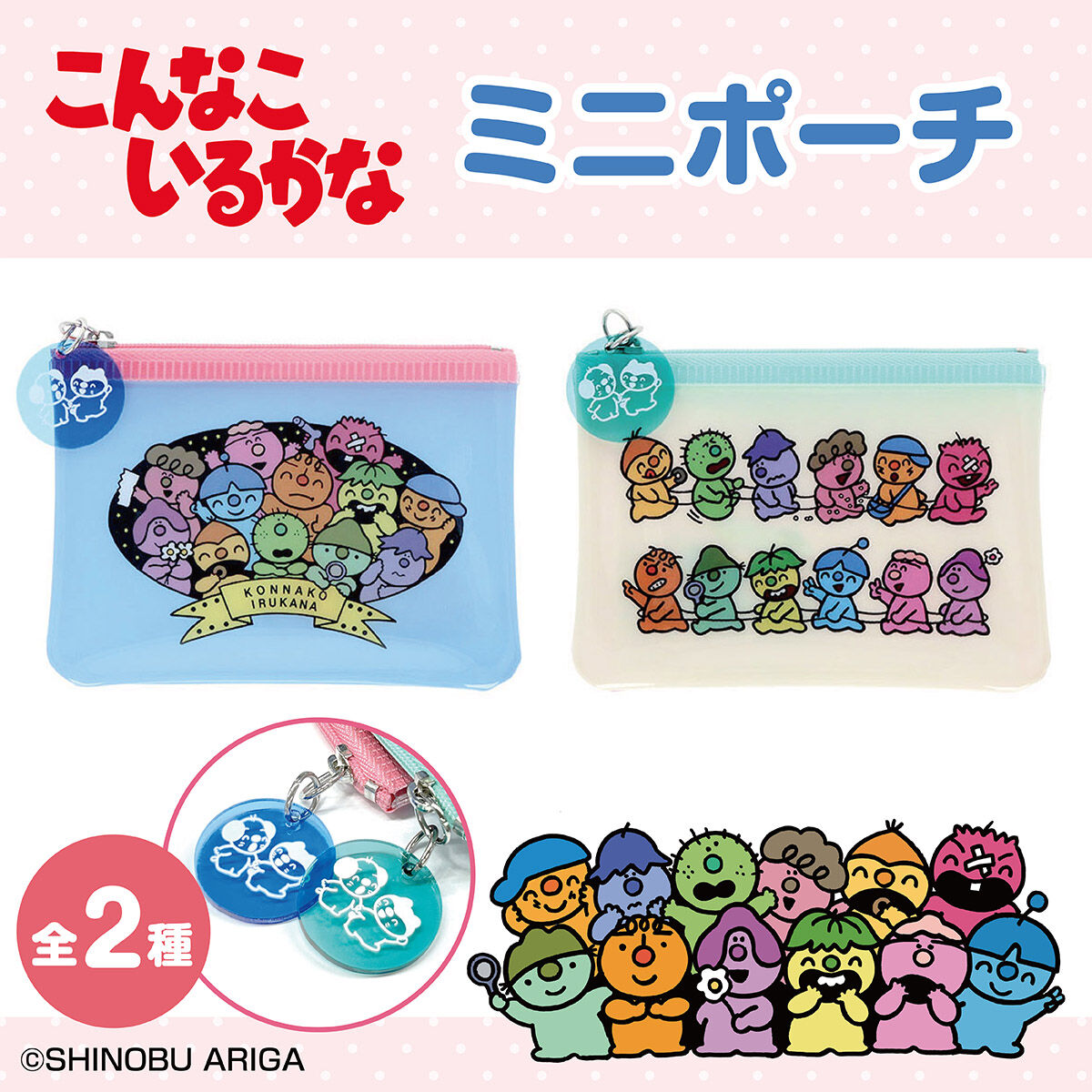 こんなこいるかな ミニポーチ(全2種) | こんなこいるかな ファッション