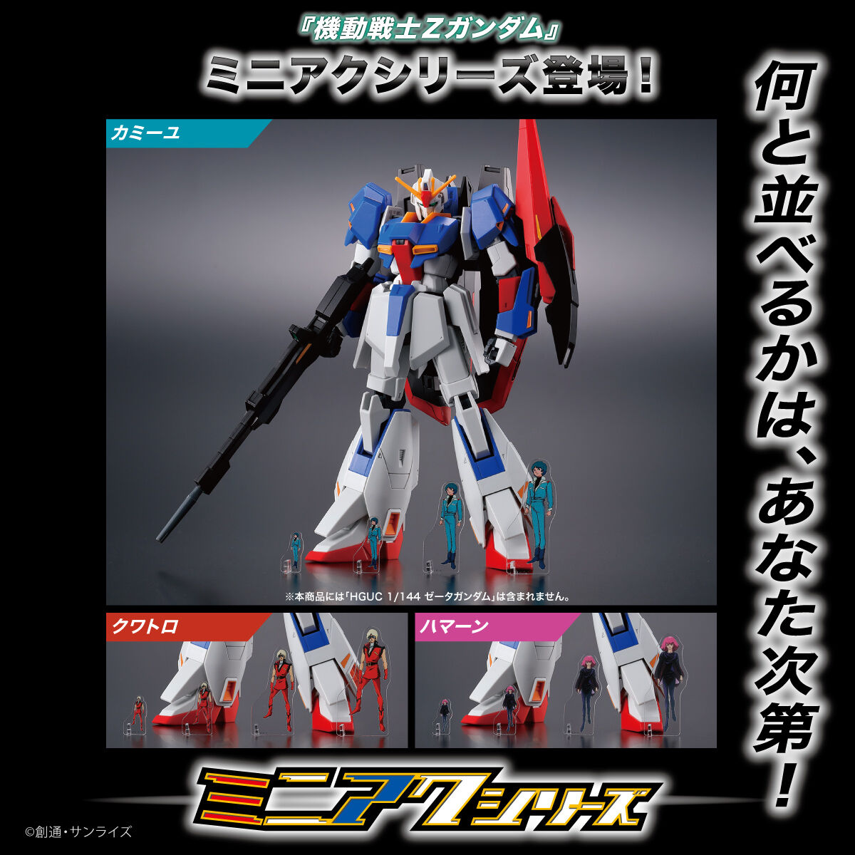 ガンダムセット HG 1/144 ガンダムベース限定 ゼータガンダム[U.C.0088]/百式/ガンダム