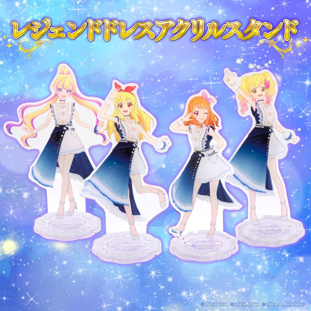 予約販売】レジェンドドレスアクリルスタンド | アイカツ！シリーズ