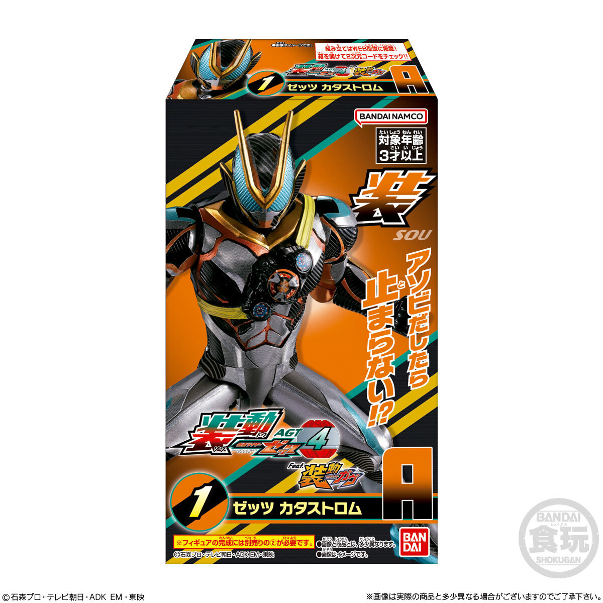 仮面ライダーギーツ 装動 12体＆アイテム等 装動 仮面ライダーゼッツ AGT4 Feat.装動 仮面ライダーガヴ(12個入