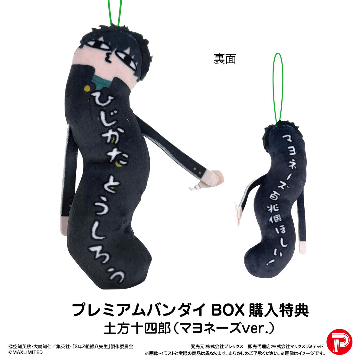 3年Z組銀八先生 ひねくれたやつら | 銀魂 | アニメグッズ ・おもちゃ