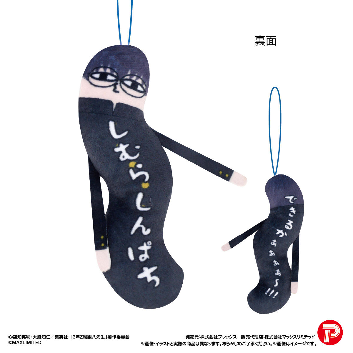 3年Z組銀八先生 ひねくれたやつら | 銀魂 | アニメグッズ ・おもちゃ